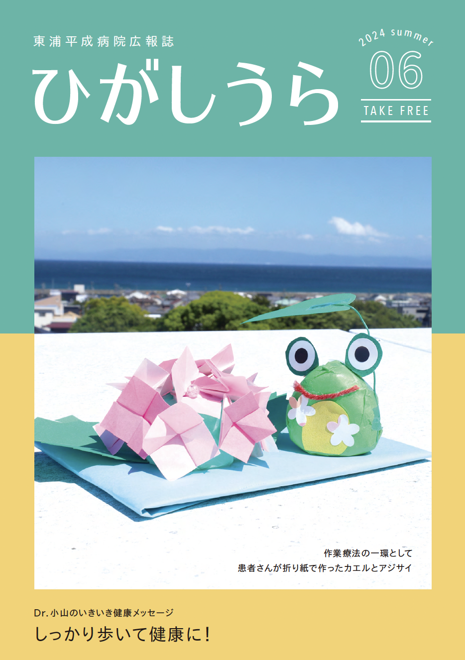 広報誌さくら